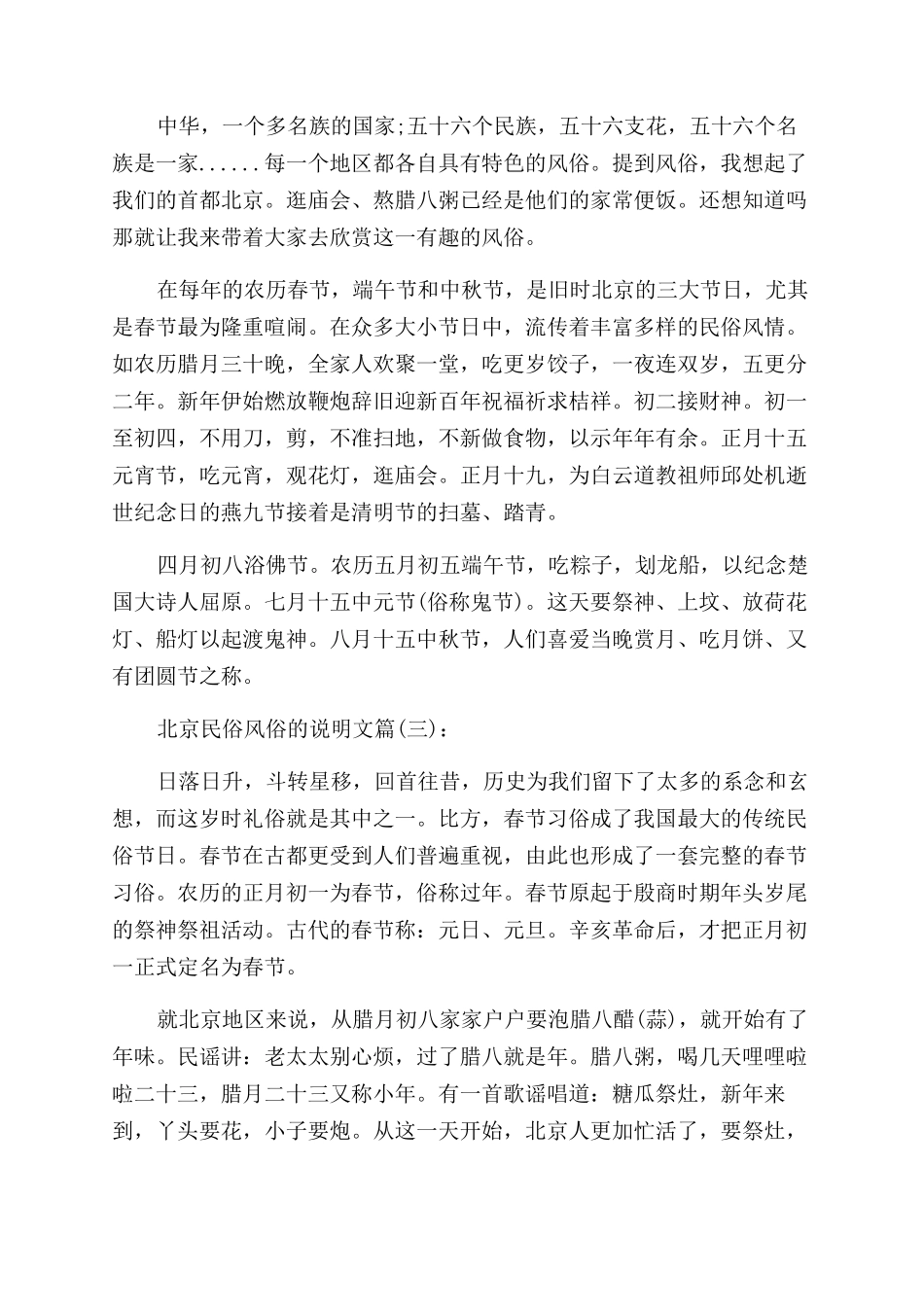 北京民俗风俗说明文_第2页