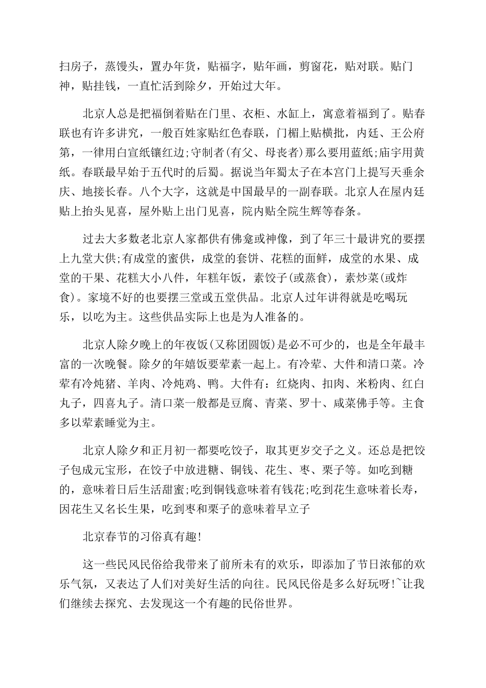 北京民俗风俗说明文_第3页