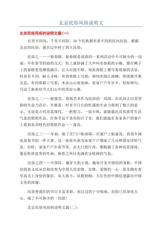 北京民俗风俗说明文