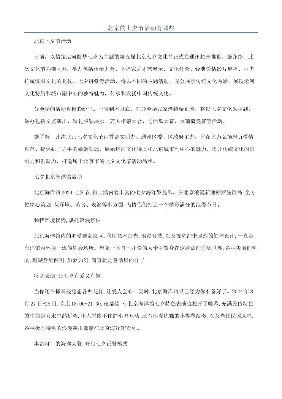 北京的七夕节活动有哪些_第1页