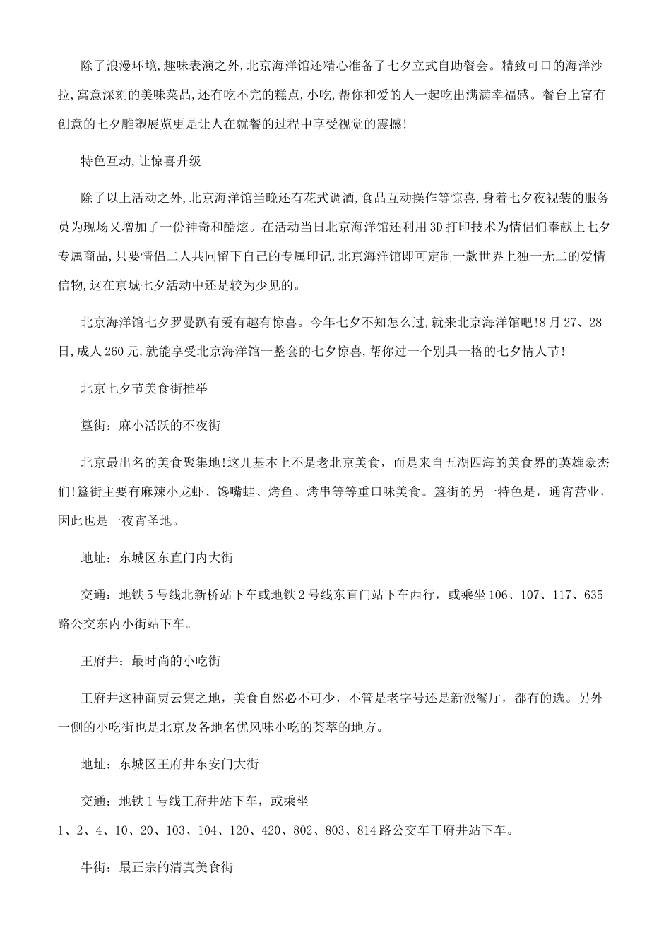 北京的七夕节活动有哪些_第2页