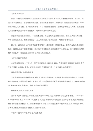北京的七夕节活动有哪些