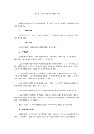 北京理工大学2024年自主招生简章