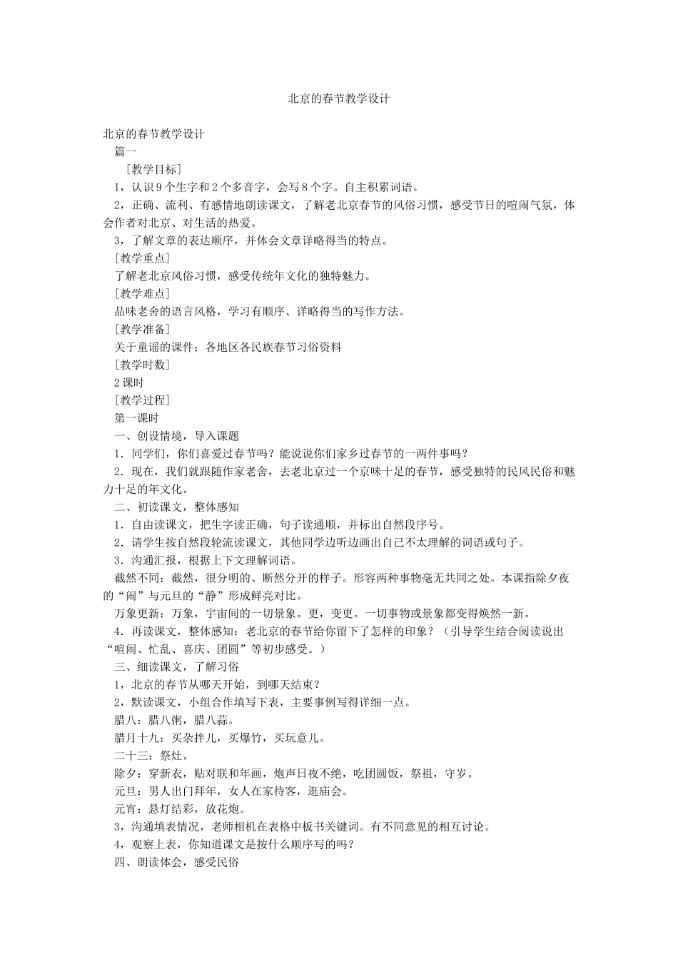 北京的春节教学设计_第1页