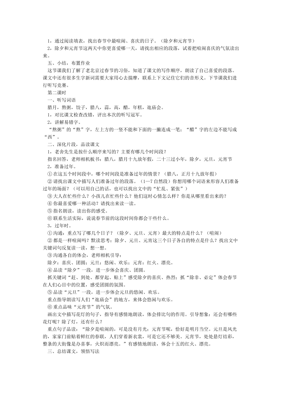 北京的春节教学设计_第2页
