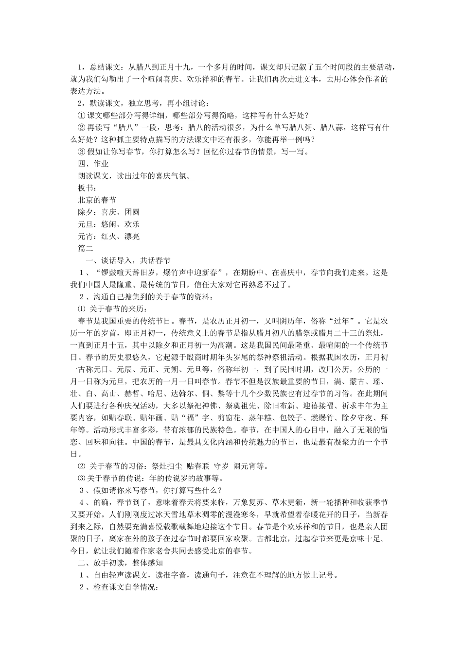 北京的春节教学设计_第3页