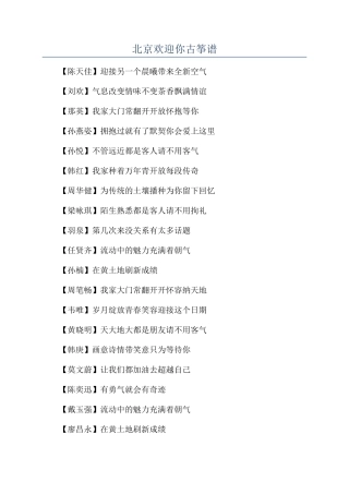 北京欢迎你古筝谱
