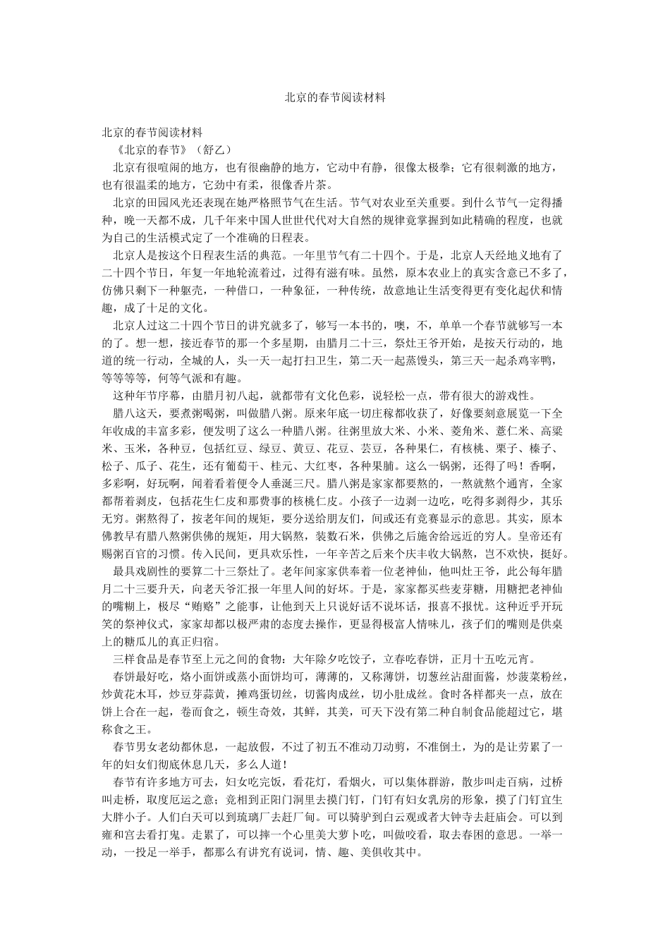 北京的春节阅读材料_第1页