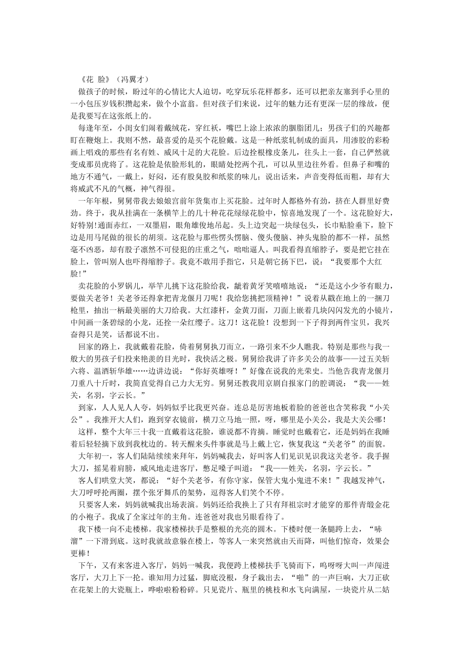 北京的春节阅读材料_第2页