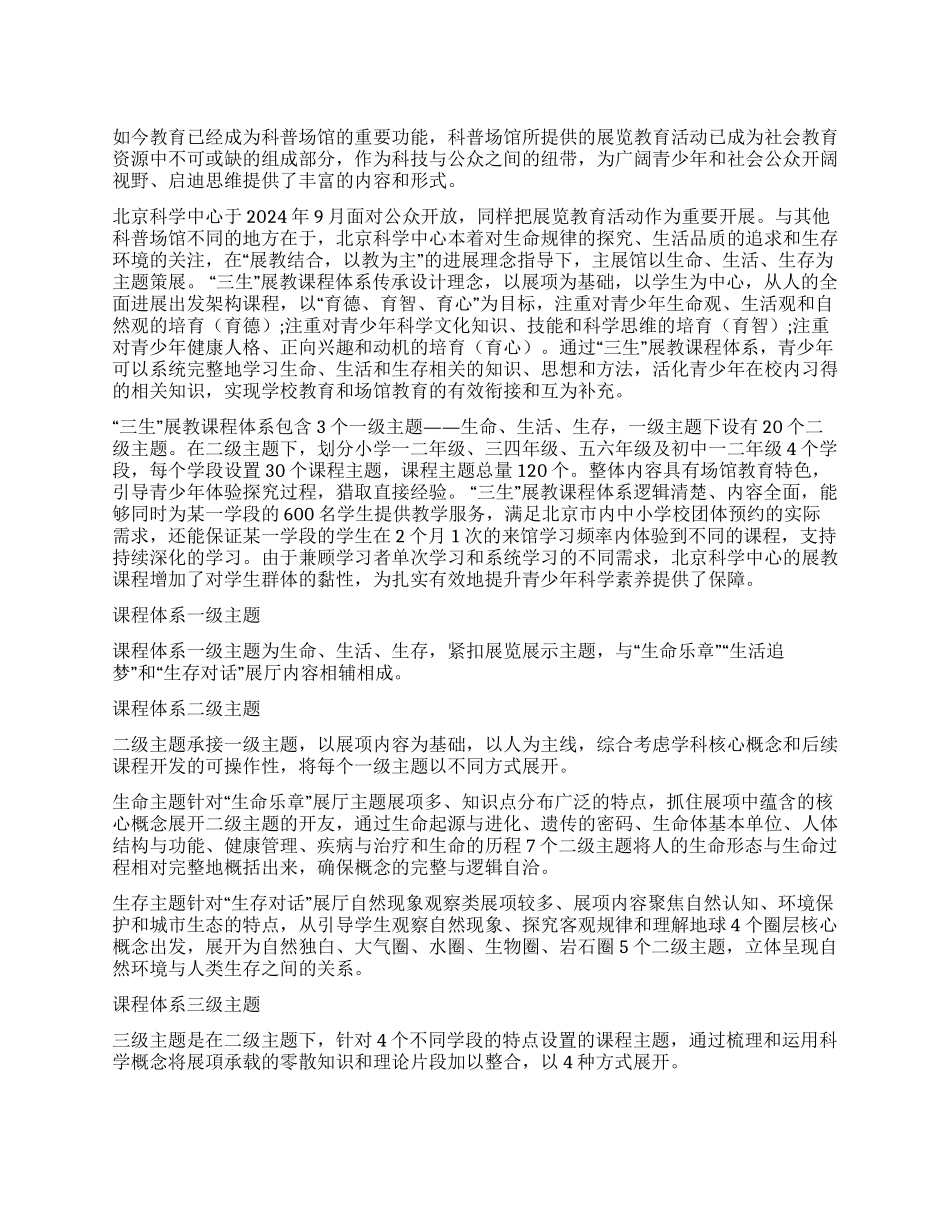 北京科学中心科学教育新实践探索_第1页