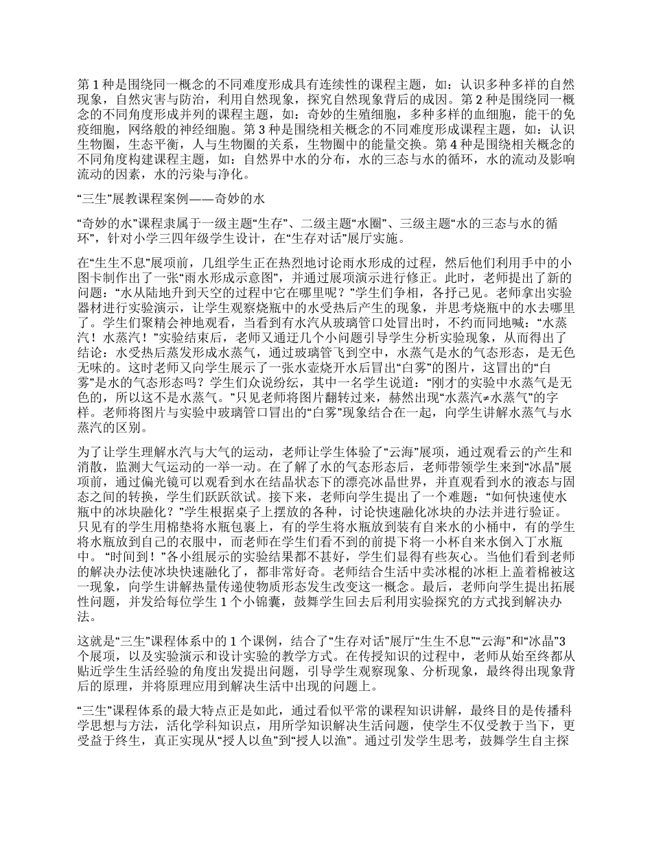 北京科学中心科学教育新实践探索_第2页