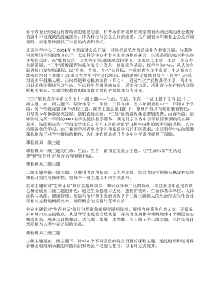 北京科学中心科学教育新实践探索