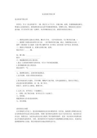 北京的春节预习单