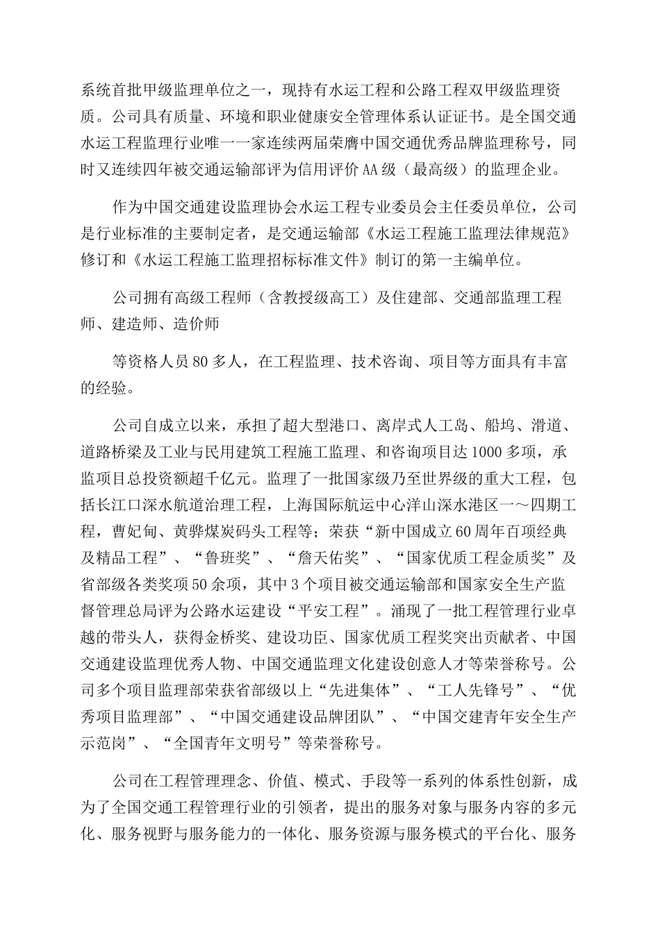 北京水规院京华工程管理有限公司_第2页