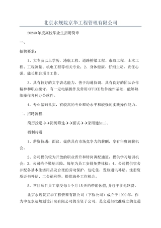 北京水规院京华工程管理有限公司