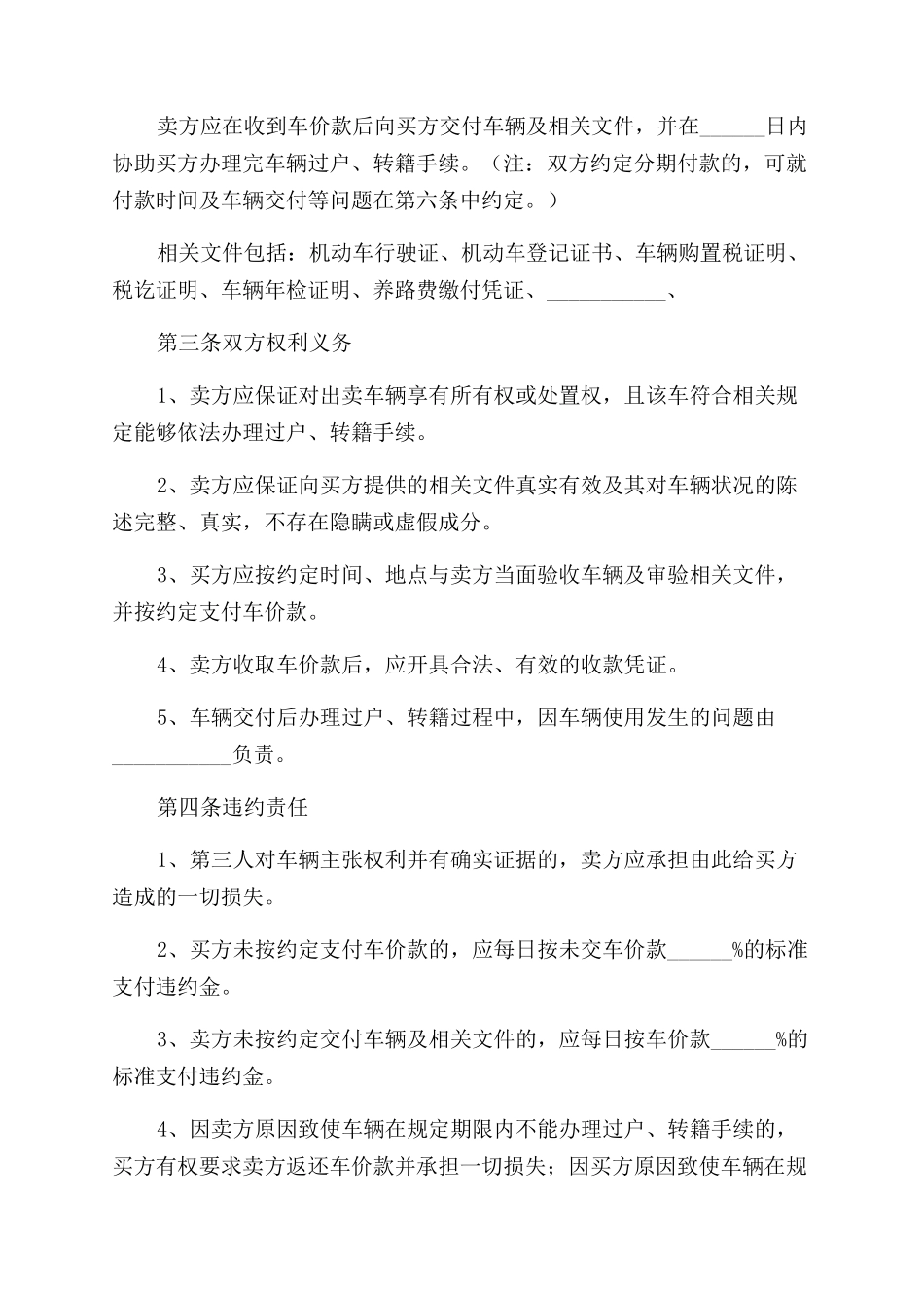 北京车牌买卖合同范本_第2页