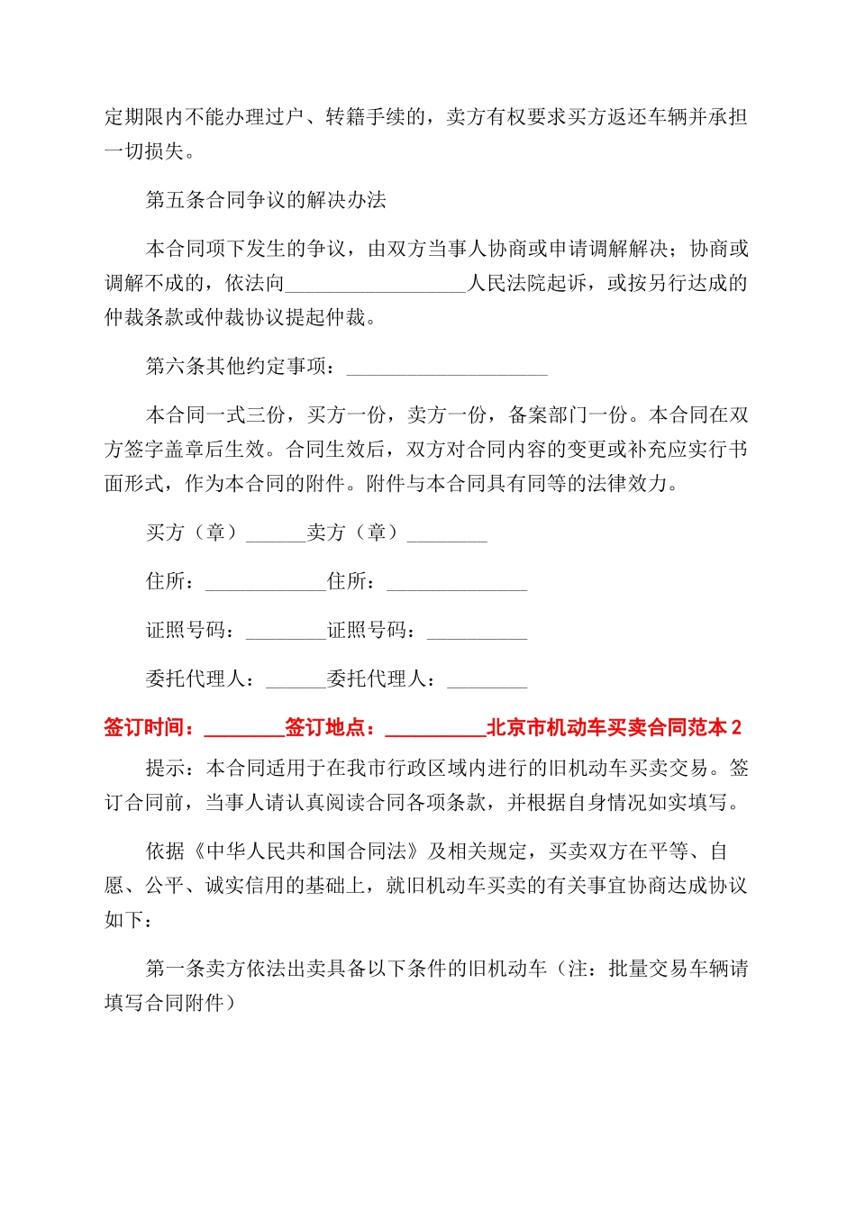 北京车牌买卖合同范本_第3页