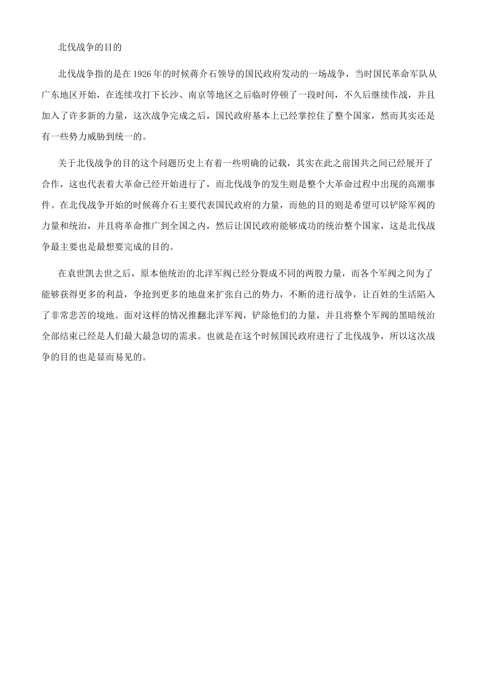 北伐战争失败的原因是什么_第2页