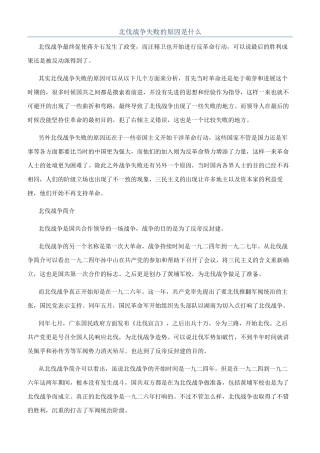 北伐战争失败的原因是什么