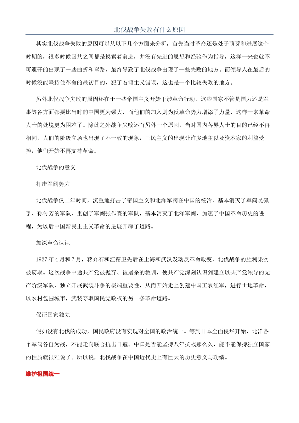 北伐战争失败有什么原因_第1页