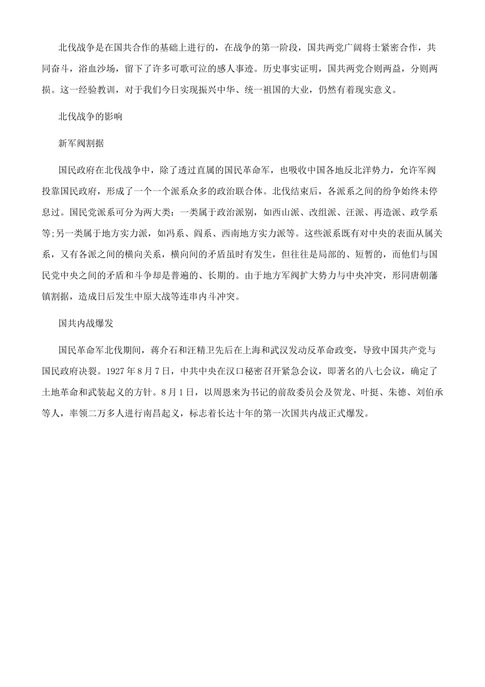 北伐战争失败有什么原因_第2页
