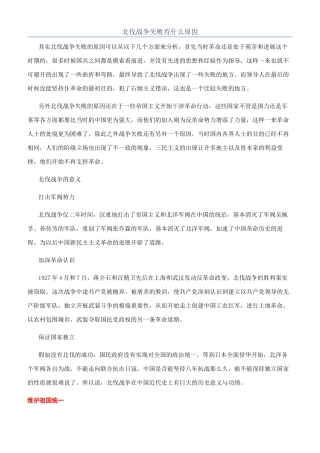 北伐战争失败有什么原因