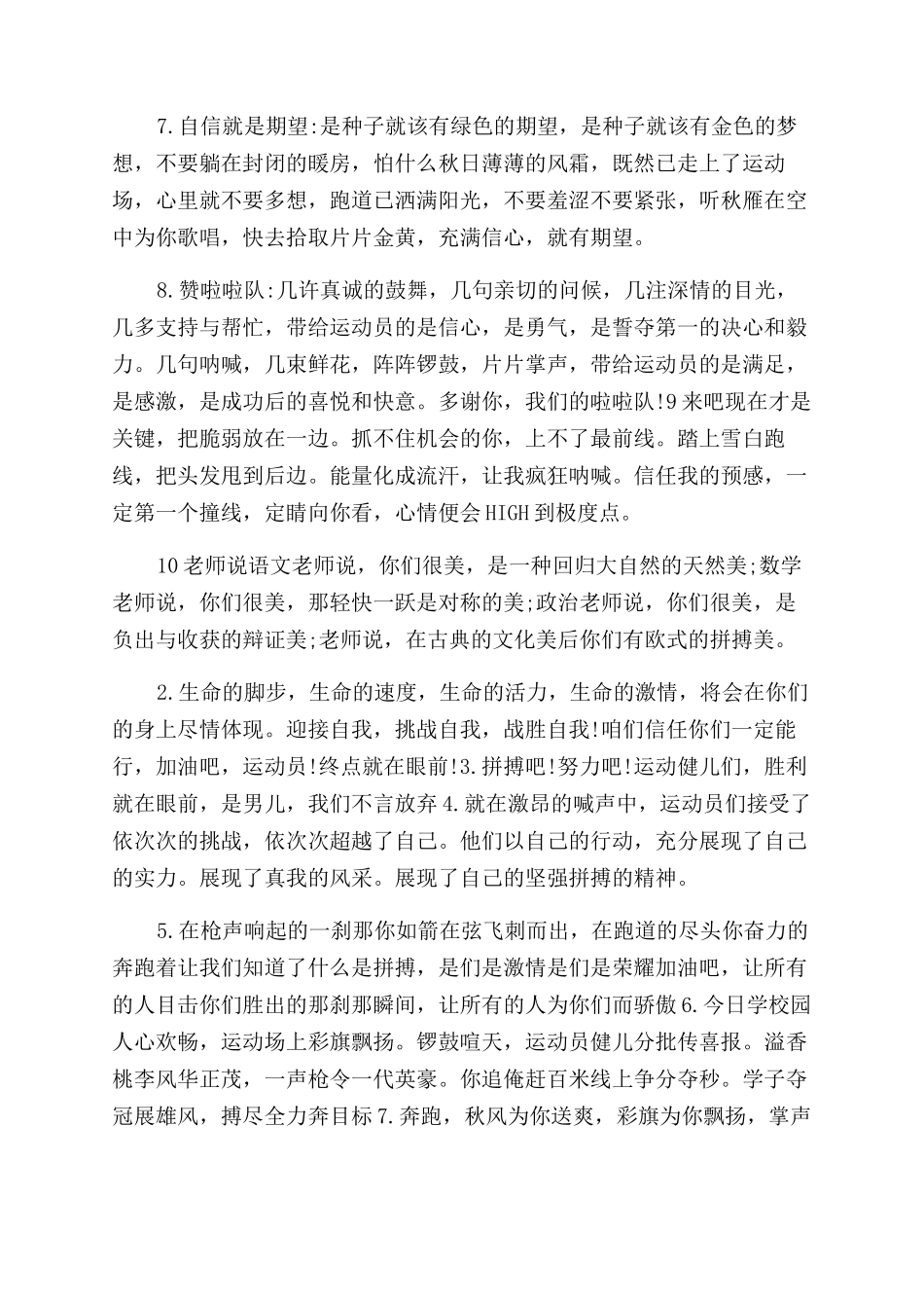 北京高校运动会2024给2024高校运动会的体育加油稿_第2页
