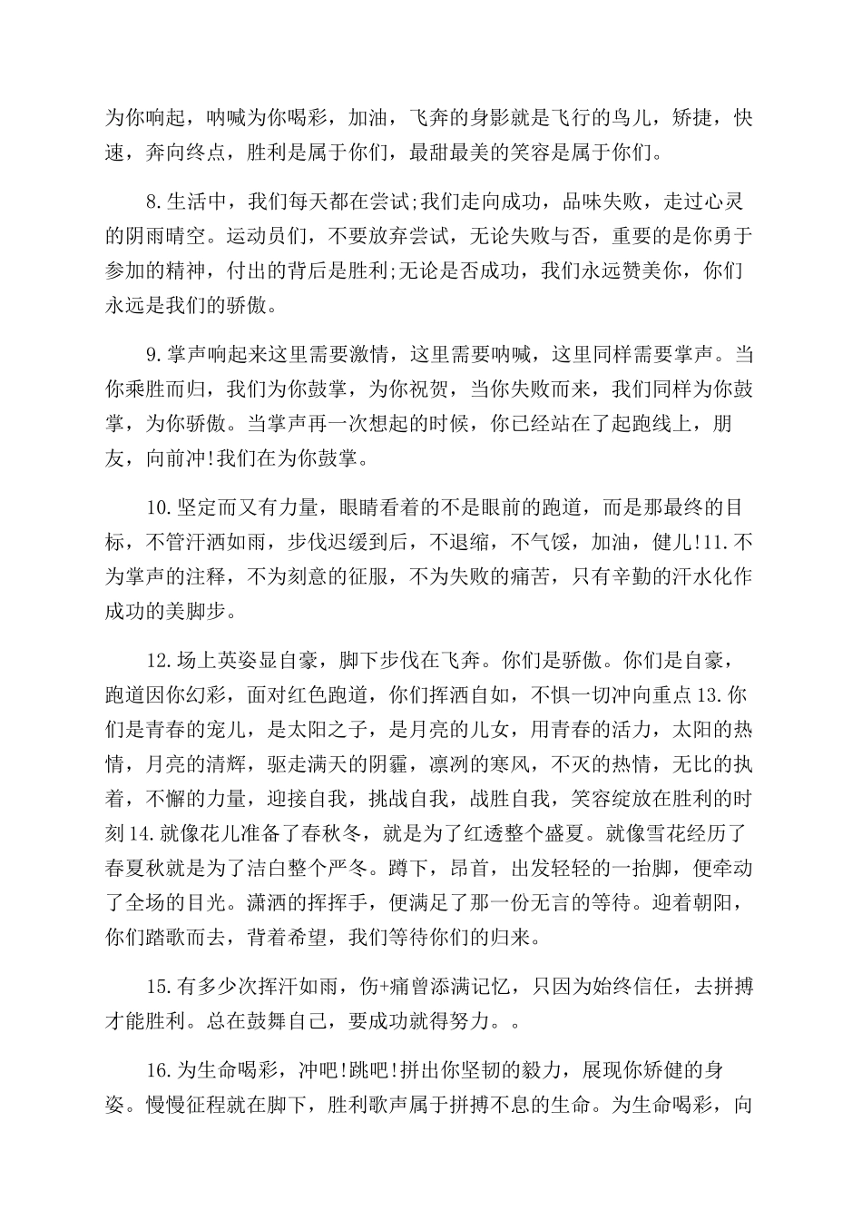 北京高校运动会2024给2024高校运动会的体育加油稿_第3页