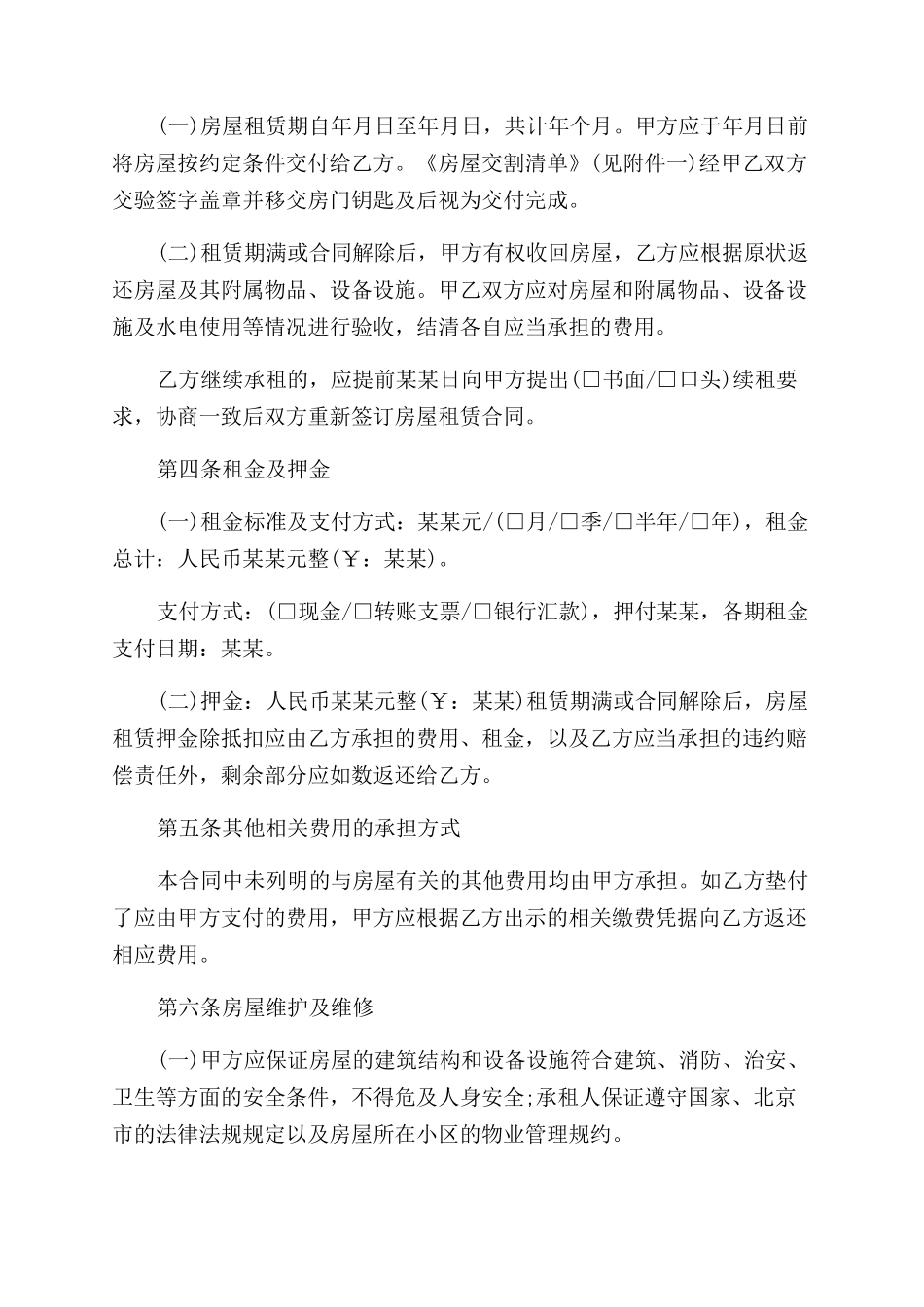 北京租房合同范本实用版_第2页