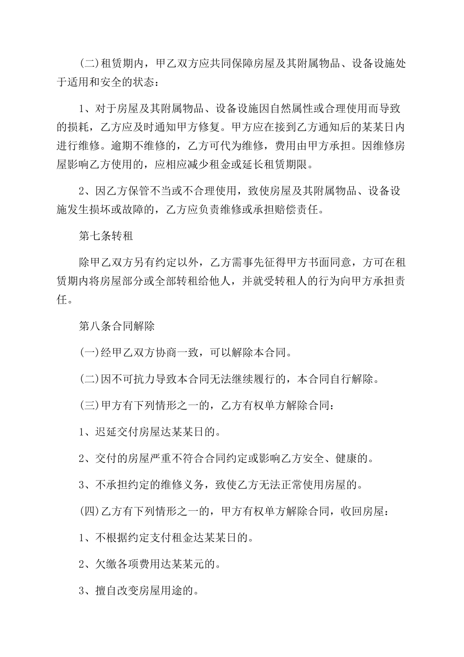 北京租房合同范本实用版_第3页