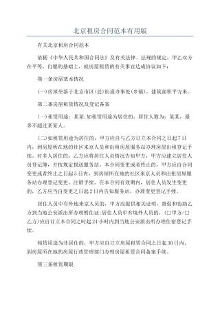 北京租房合同范本实用版