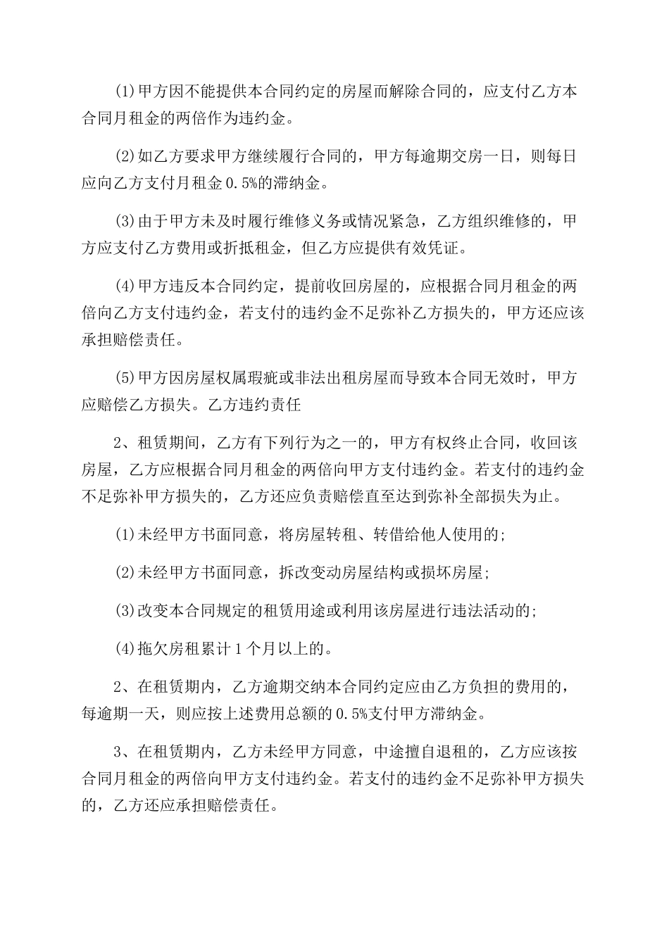 北京租房合同范本简单版_第2页