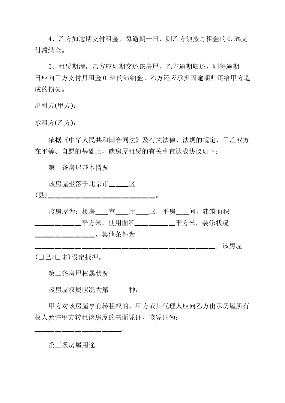 北京租房合同范本简单版_第3页