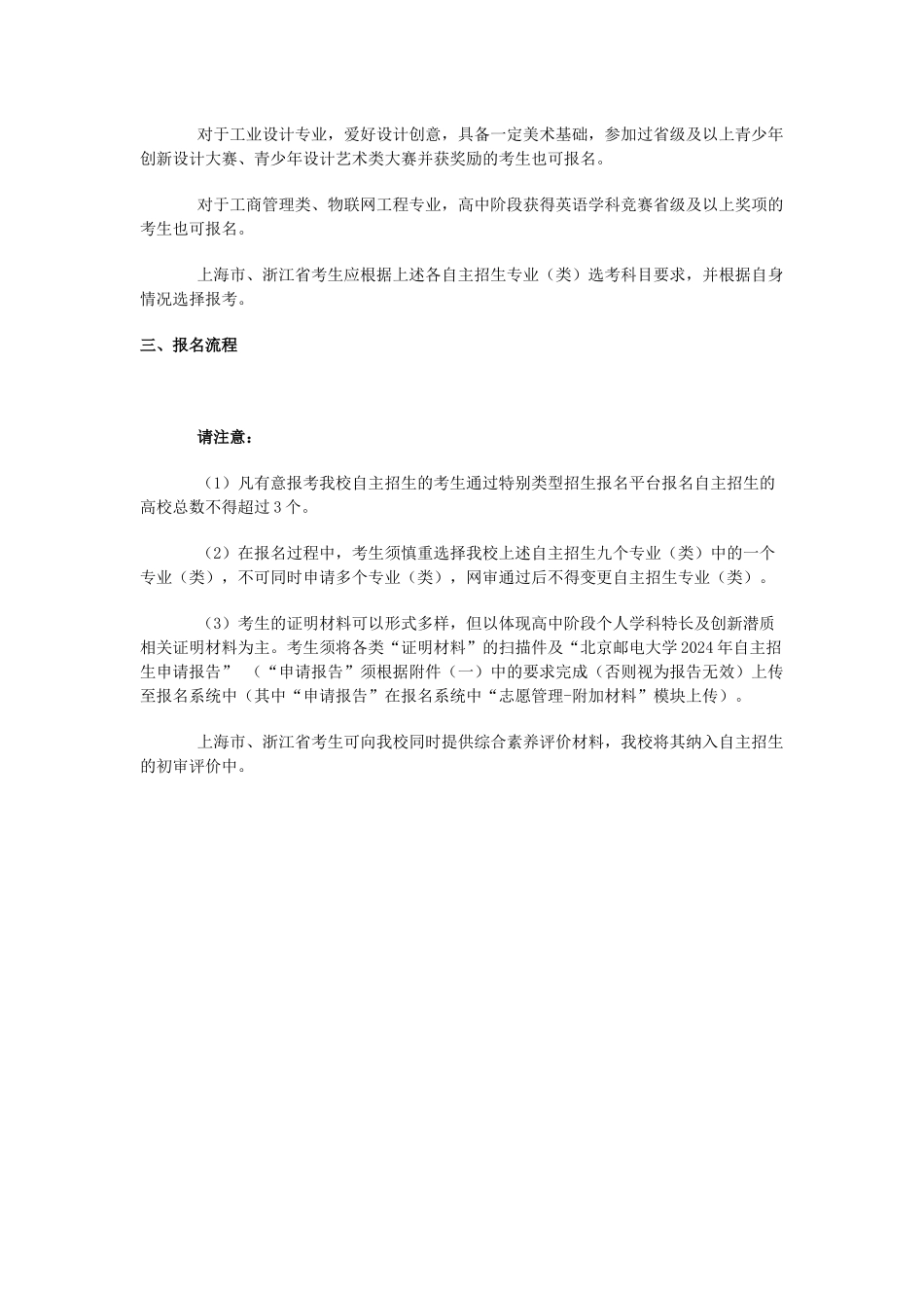 北京邮电大学2024年自主招生简章_第2页