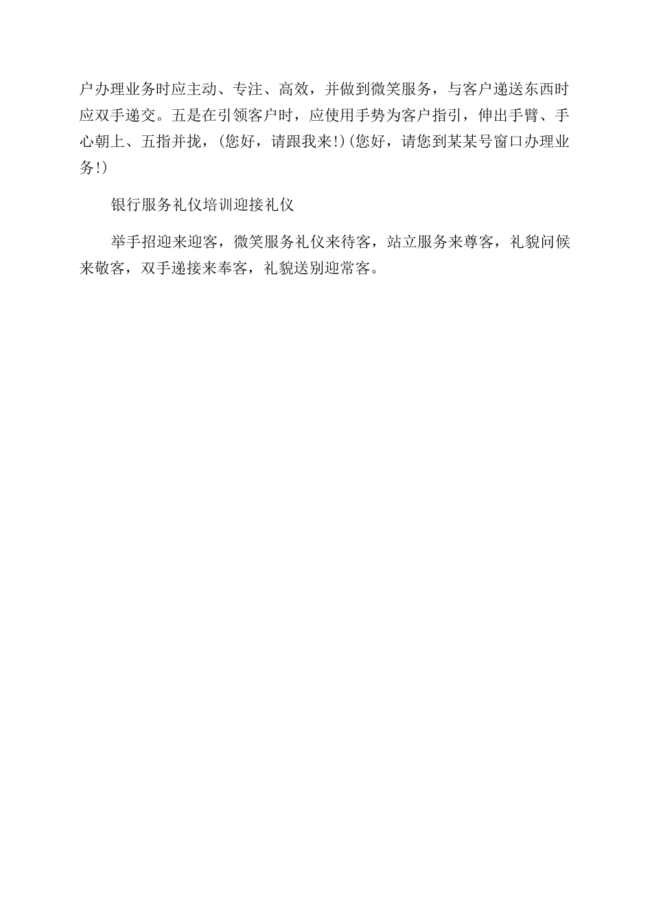 北京银行服务礼仪培训学习心得体会范文_第2页
