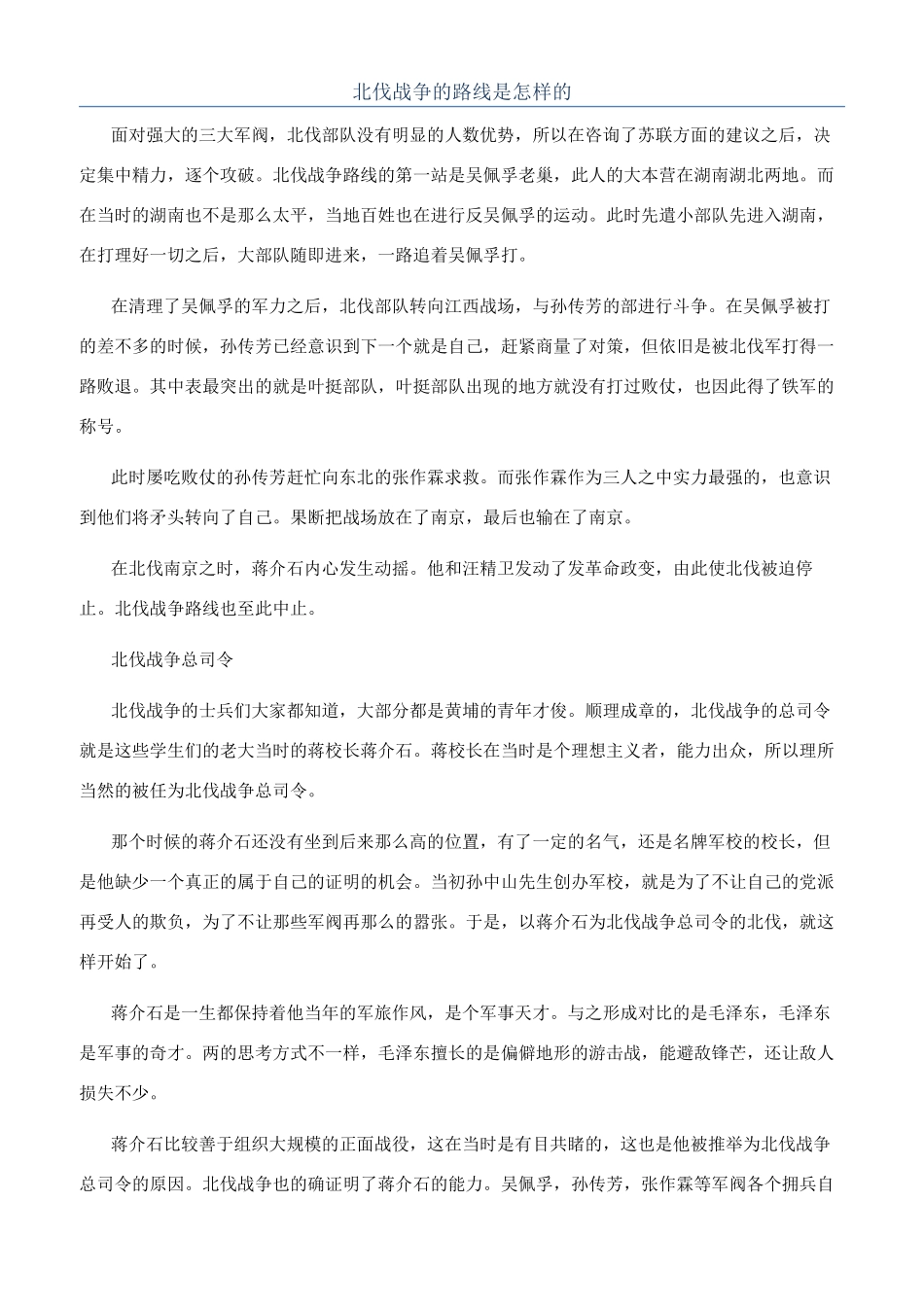 北伐战争的路线是怎样的_第1页