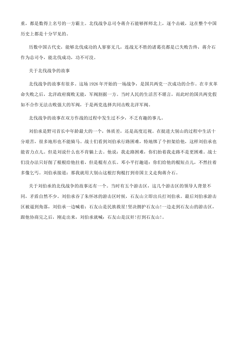 北伐战争的路线是怎样的_第2页