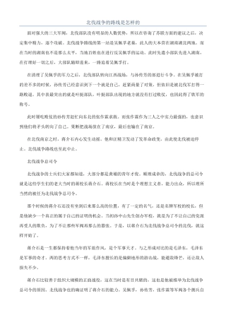 北伐战争的路线是怎样的