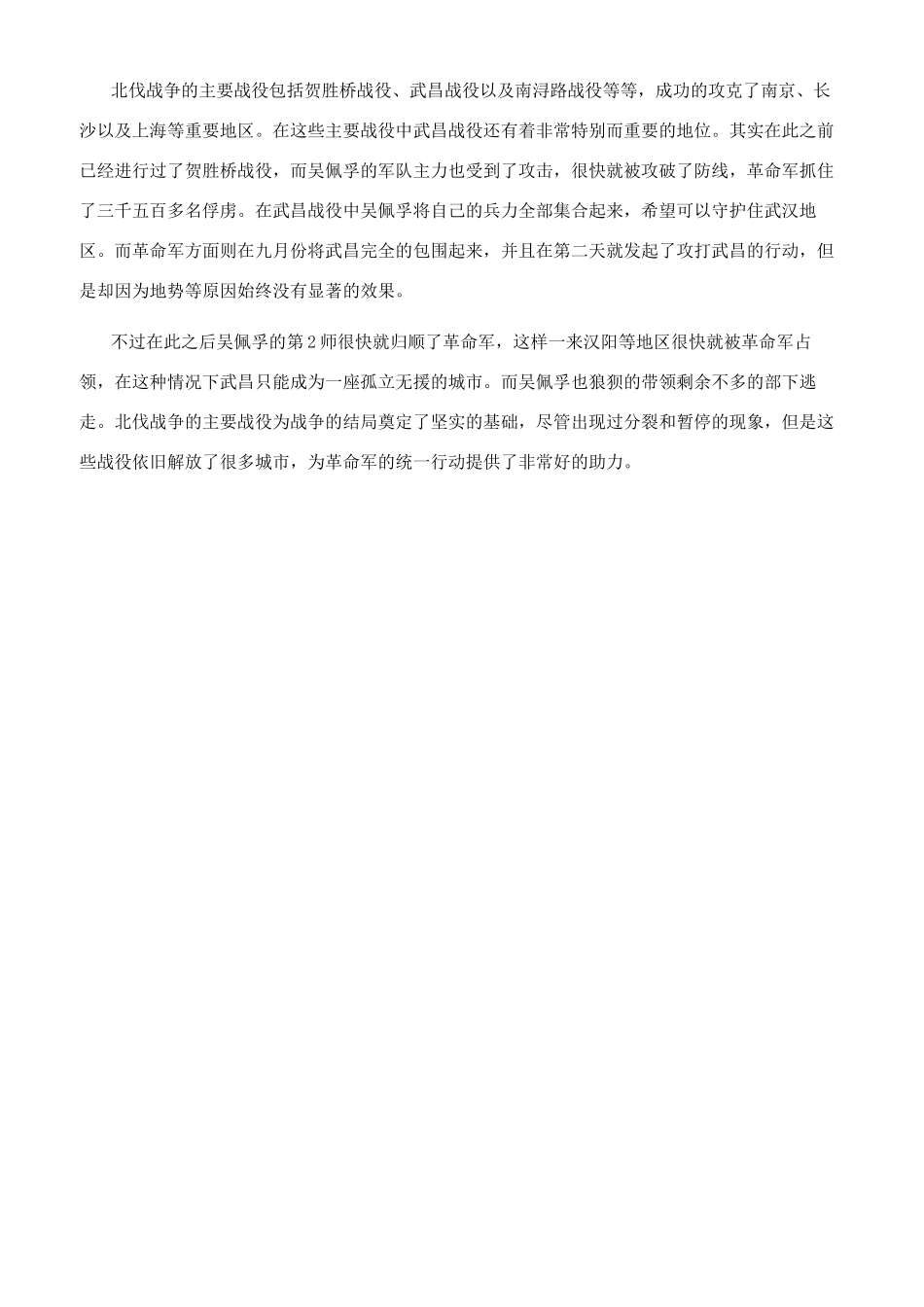 北伐战争推翻的北洋军阀有哪些_第2页