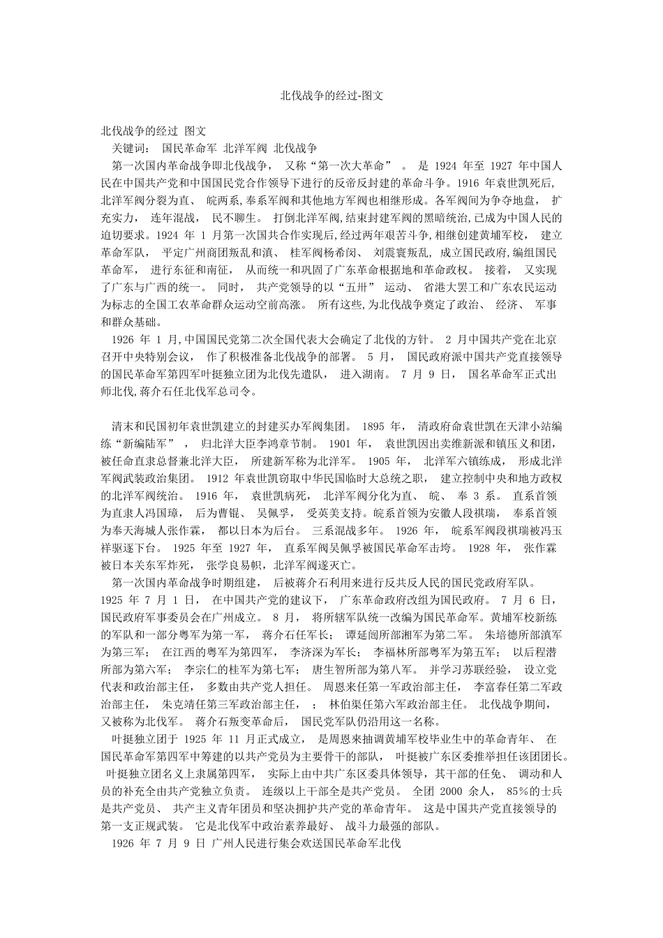 北伐战争的经过-图文_第1页