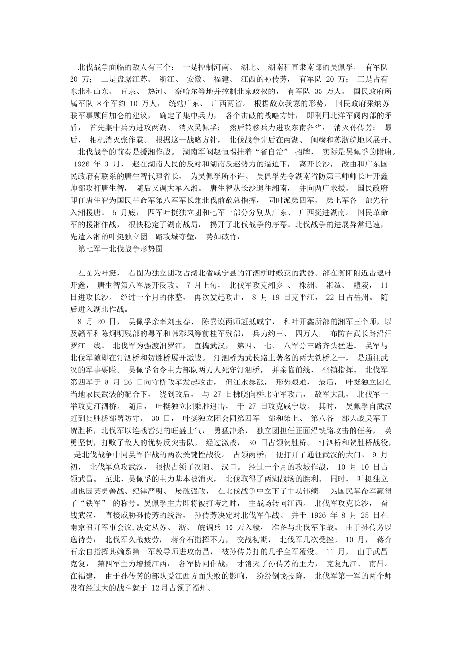 北伐战争的经过-图文_第2页