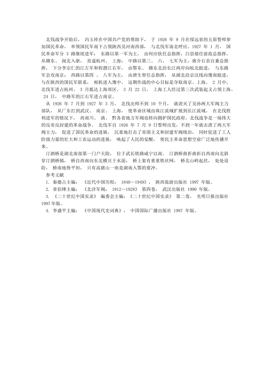 北伐战争的经过-图文_第3页