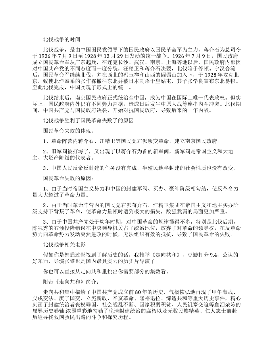 北伐战争是在哪一年爆发的具体时间是多少_第1页