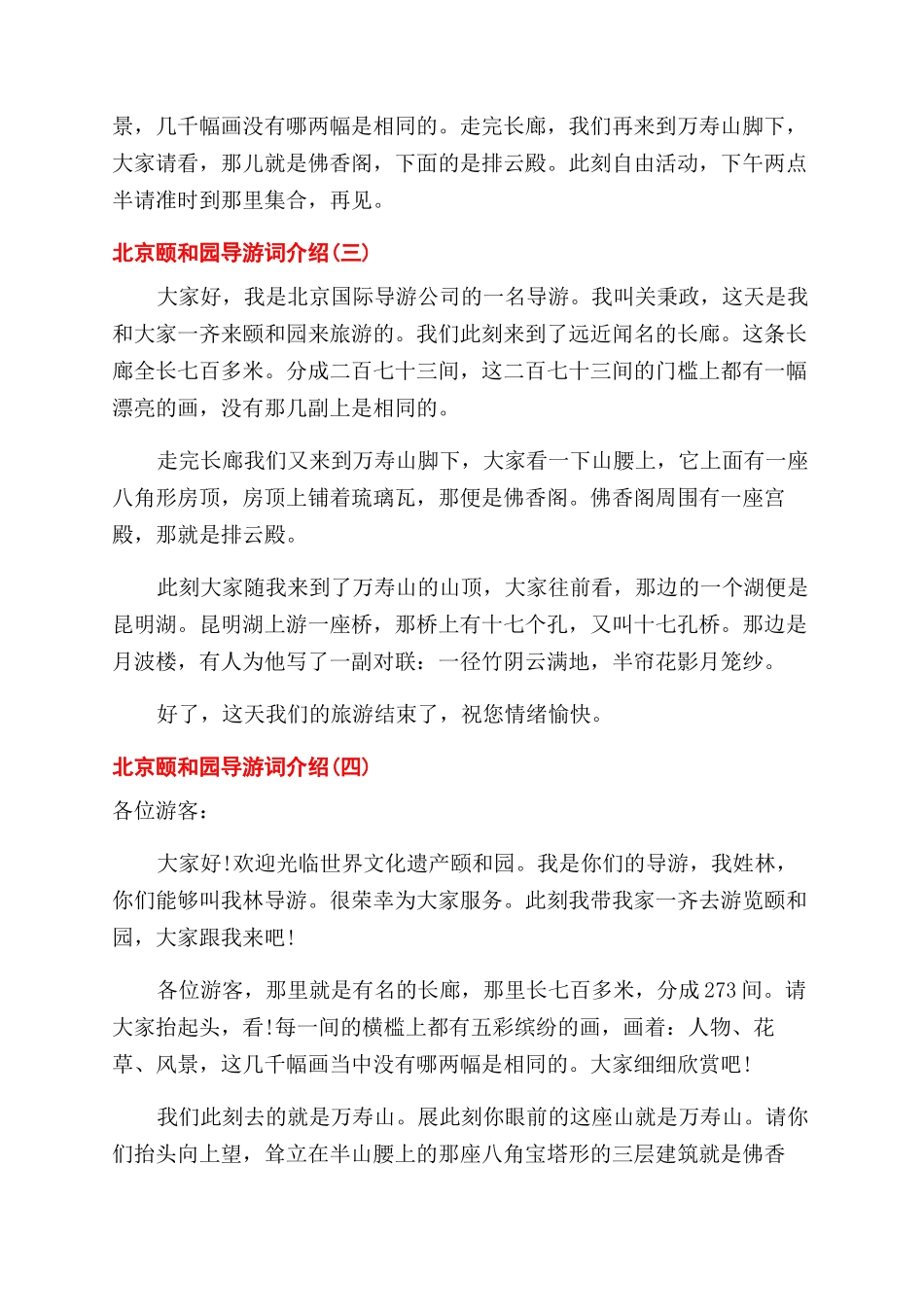 北京颐和园导游词介绍_第2页
