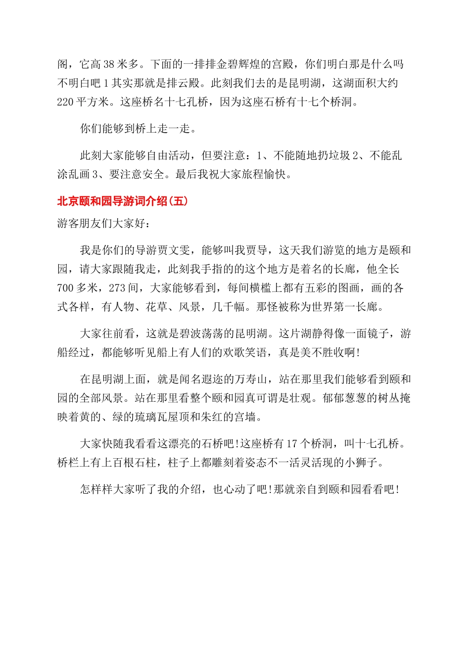 北京颐和园导游词介绍_第3页