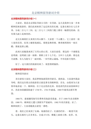 北京颐和园导游词介绍