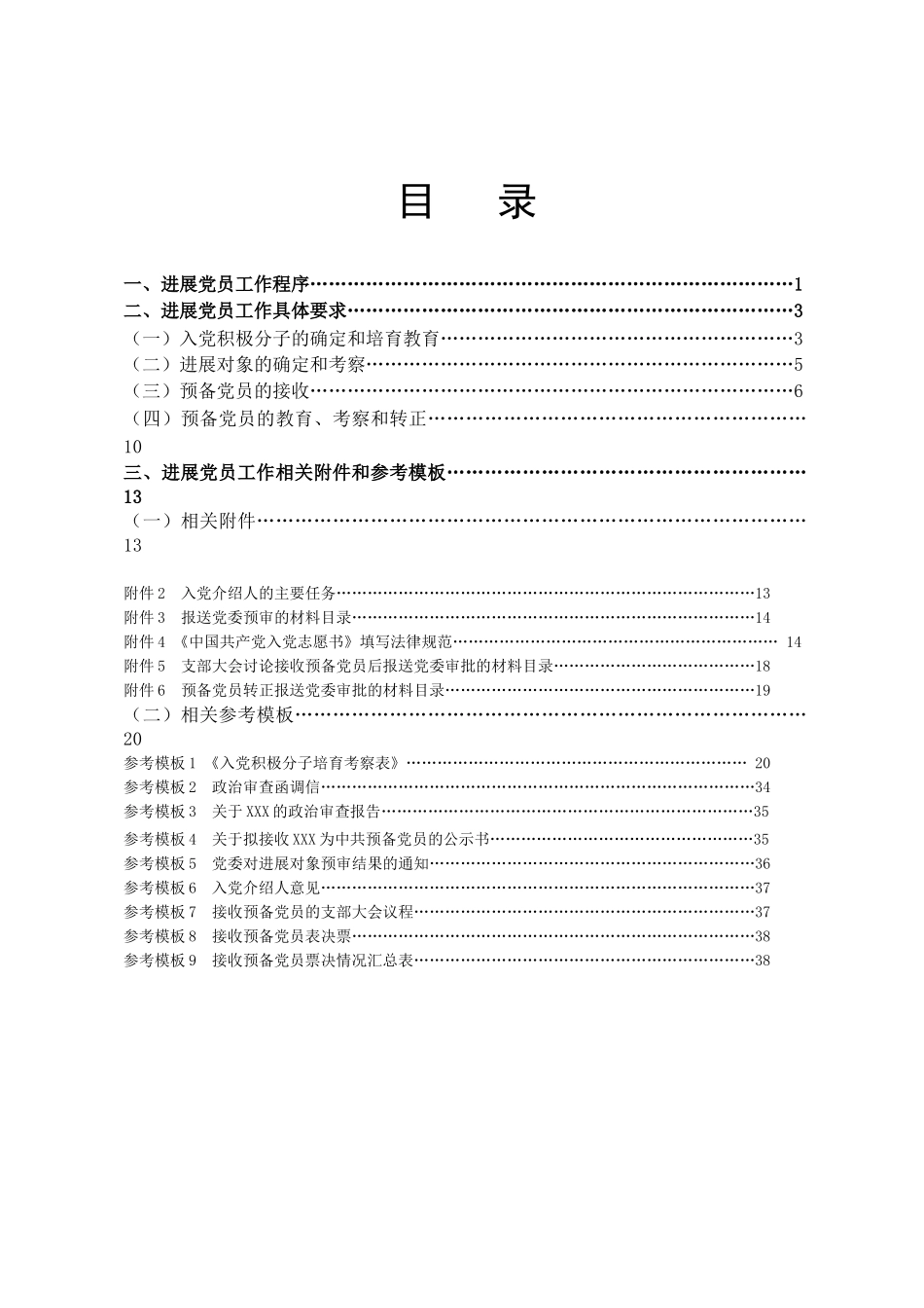 北京高校发展党员工作程序(1)_第2页