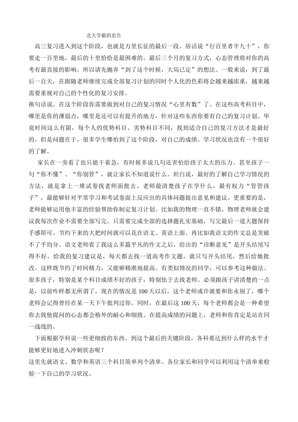 北大学霸的忠告_第1页