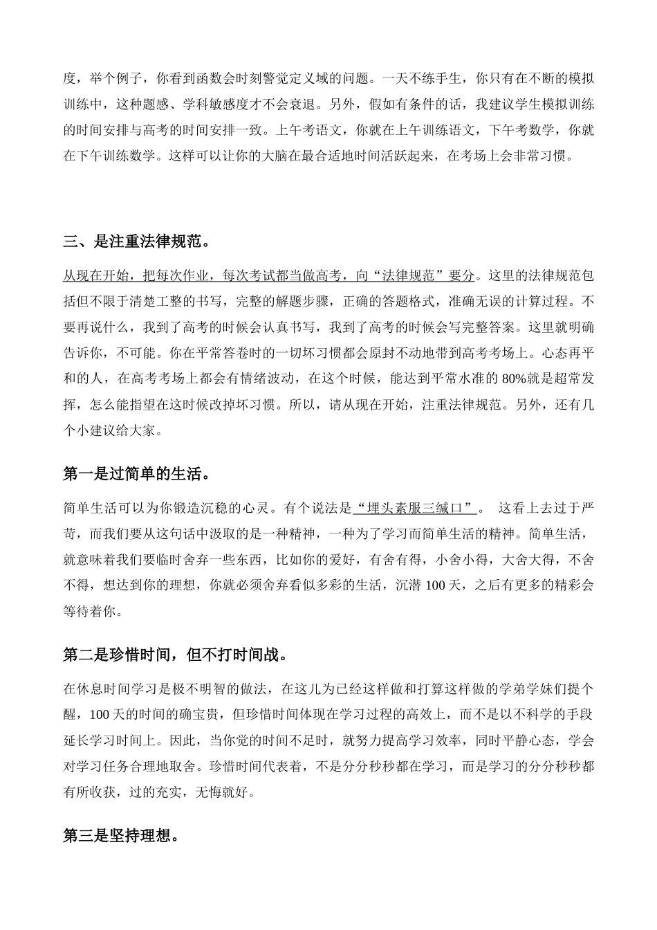 北大学霸的忠告_第3页