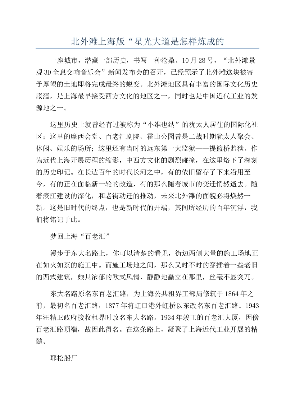 北外滩上海版“星光大道是怎样炼成的_第1页